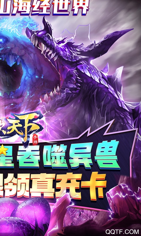 朝歌天下：山海異獸篇