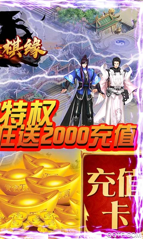 劍俠棋緣GM千充版