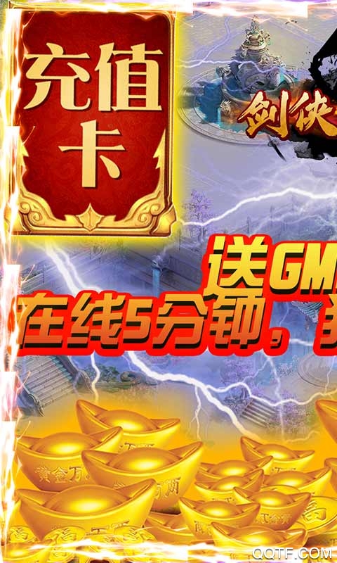 劍俠棋緣GM千充版