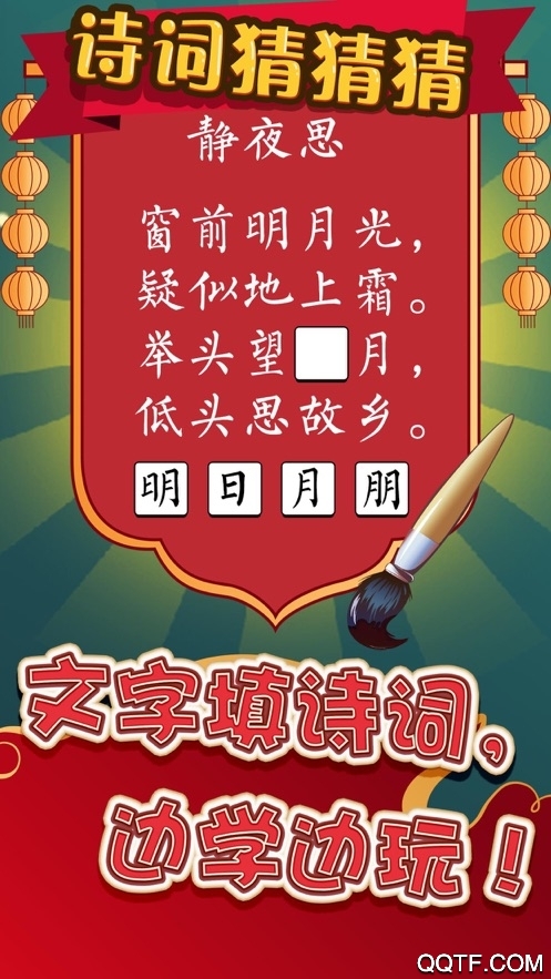 瘋狂猜詩詞賺金幣