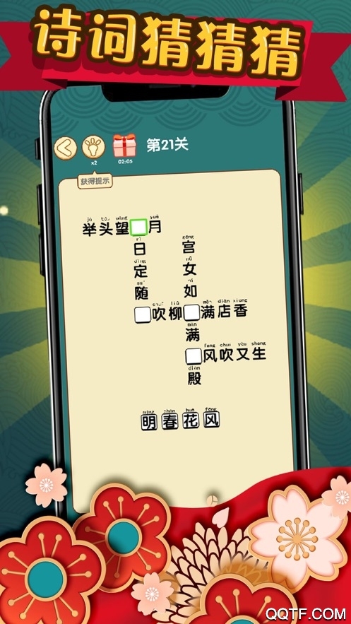 瘋狂猜詩詞賺金幣
