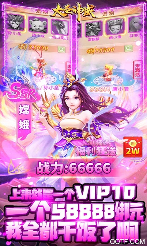 大圣神威豪充版送20000