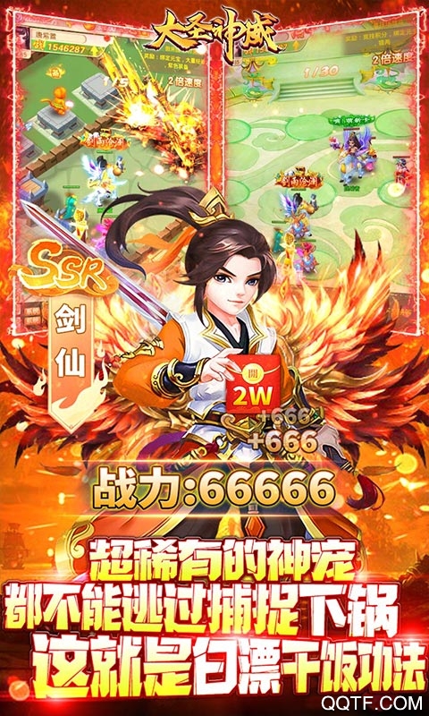 大圣神威豪充版送20000