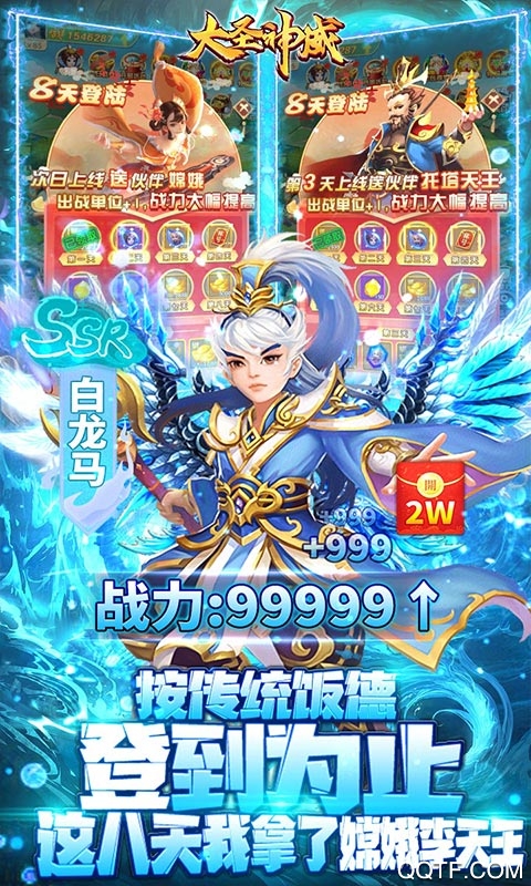 大圣神威豪充版送20000
