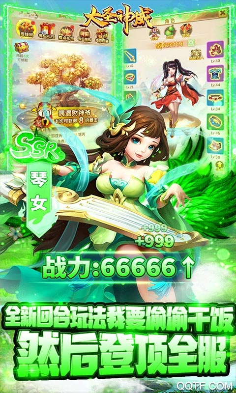 大圣神威豪充版送20000