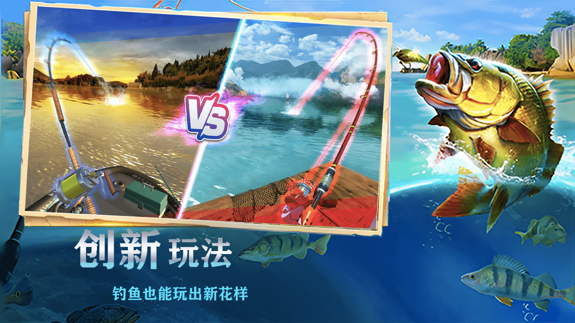全民釣魚大師正版