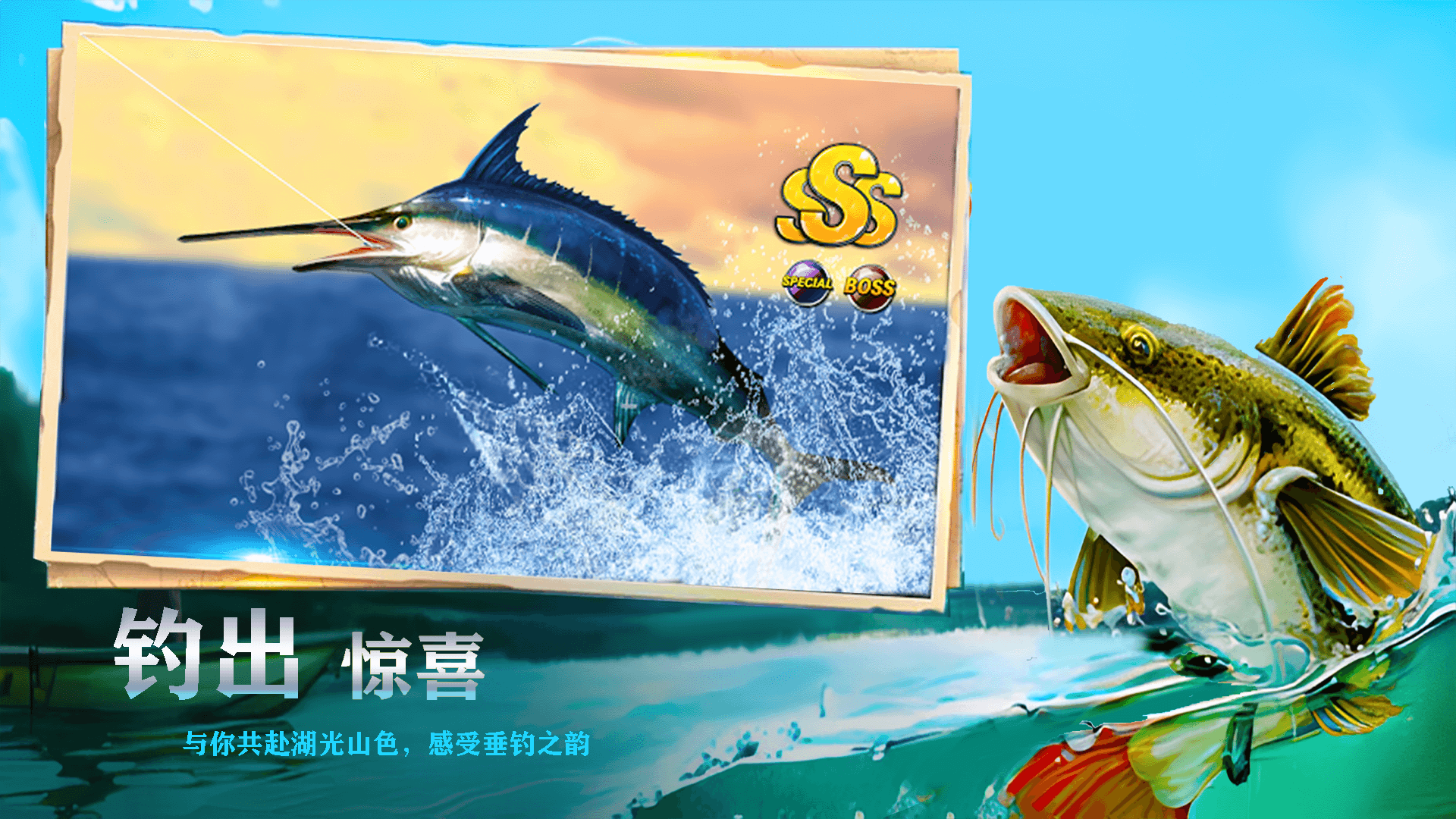 全民釣魚大師正版