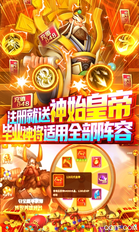 小黑寶藏領(lǐng)648送秦皇版