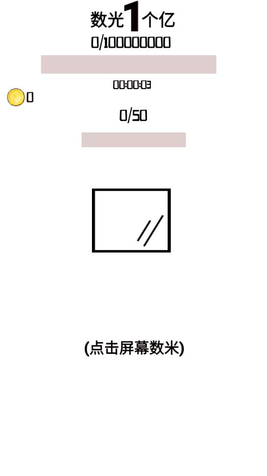 數(shù)光一億游戲