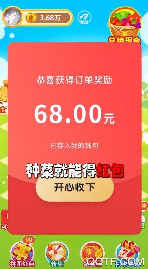 神奇菜園紅包版玩法