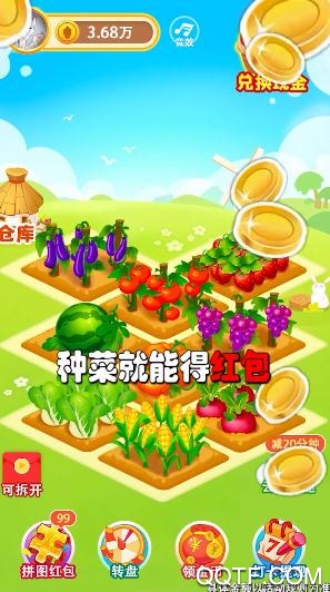 神奇菜園紅包版玩法