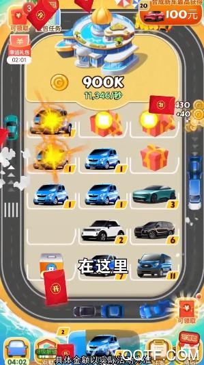 上車嗎老弟紅包版游戲