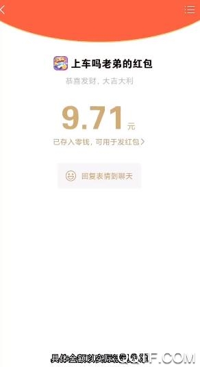 上車嗎老弟紅包版游戲