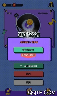 天天猜歌領紅包