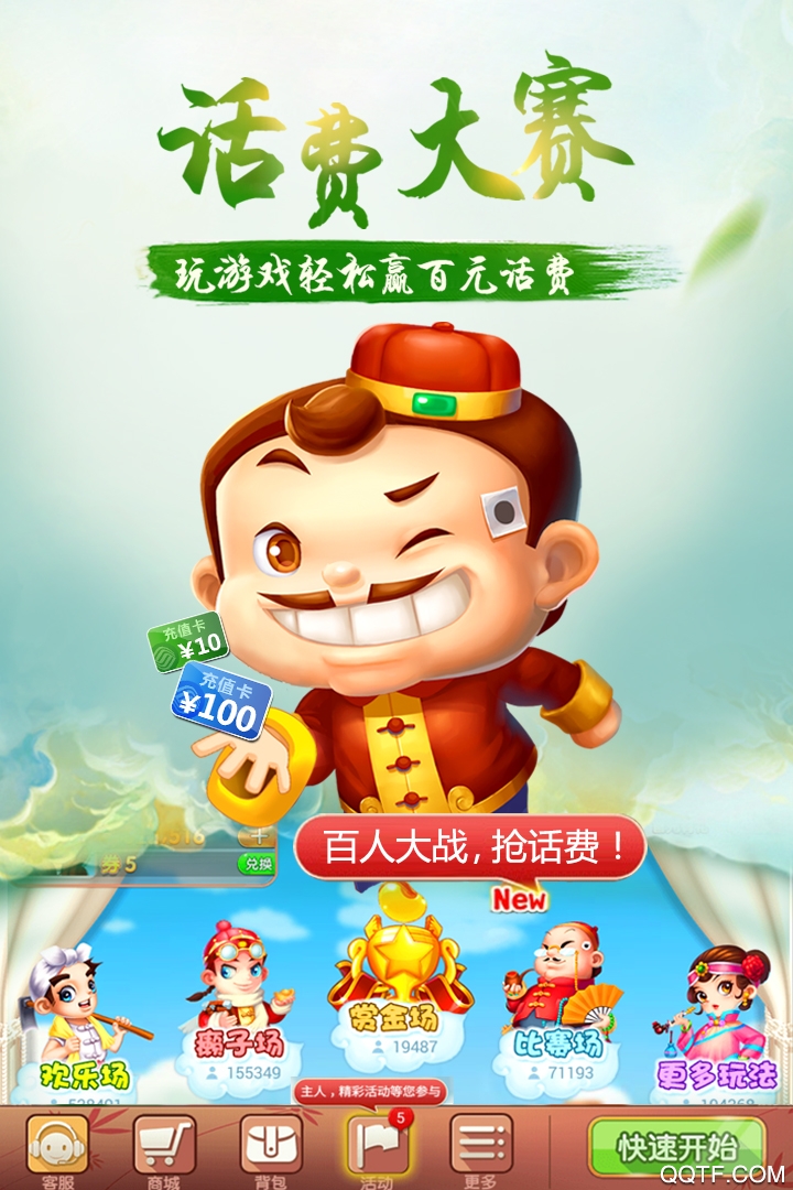 四人版禪游斗地主