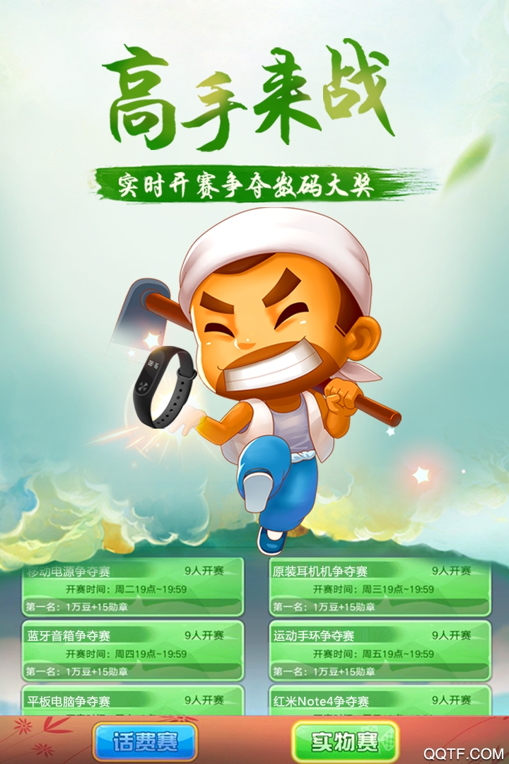 四人版禪游斗地主