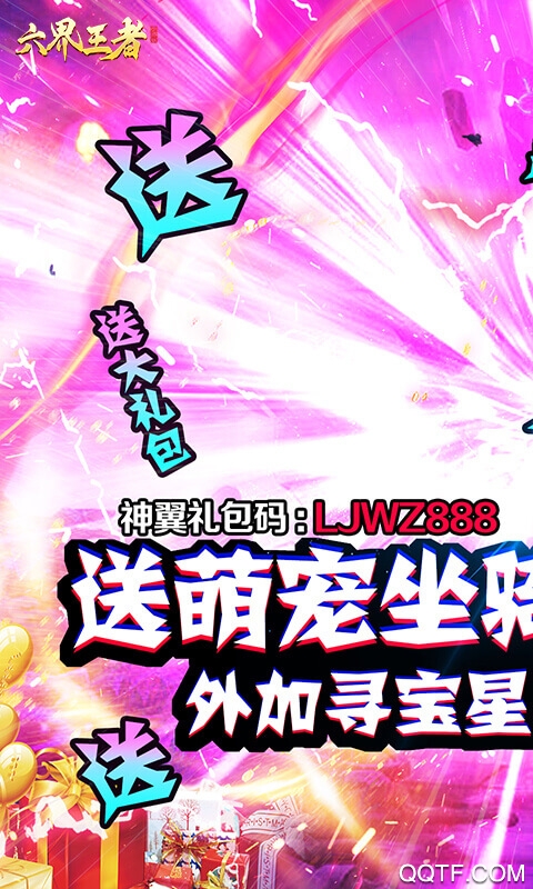 六界王者百抽版