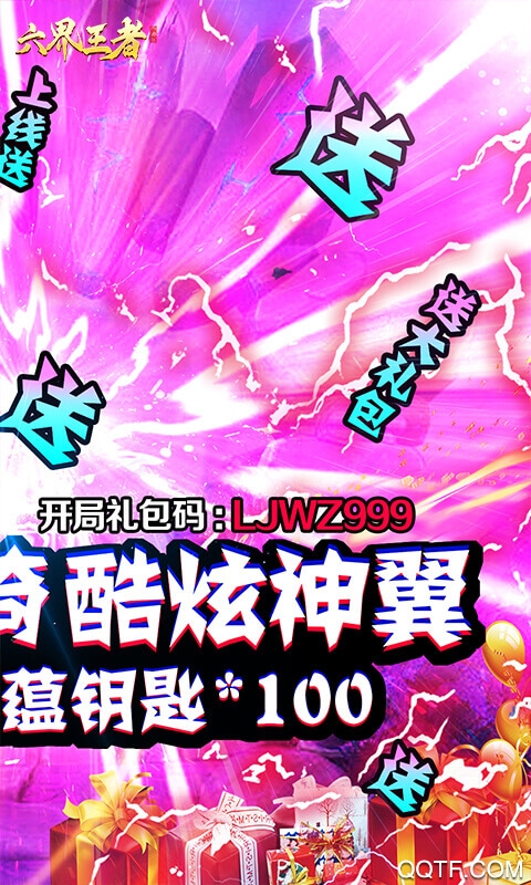 六界王者百抽版