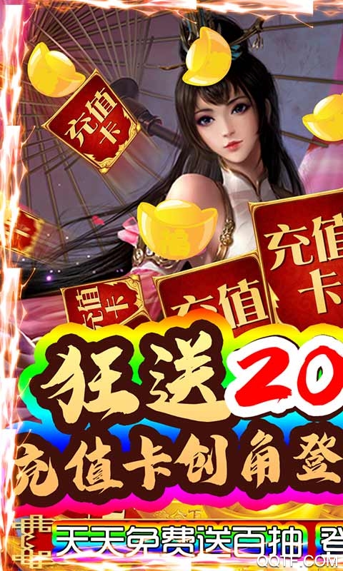 蜀將戰(zhàn)記千元真充版