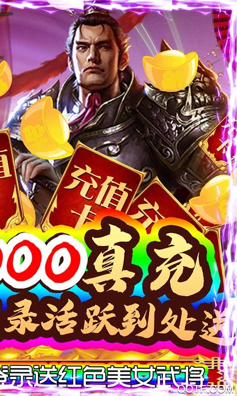 蜀將戰(zhàn)記千元真充版