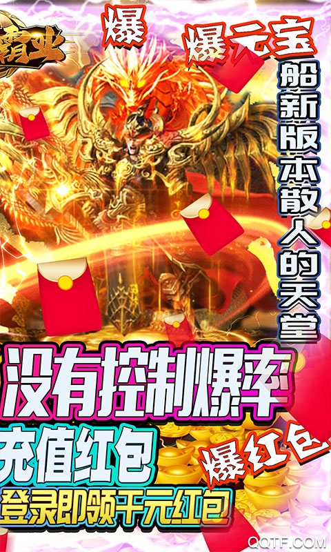 赤炎屠龍真充無(wú)限送版