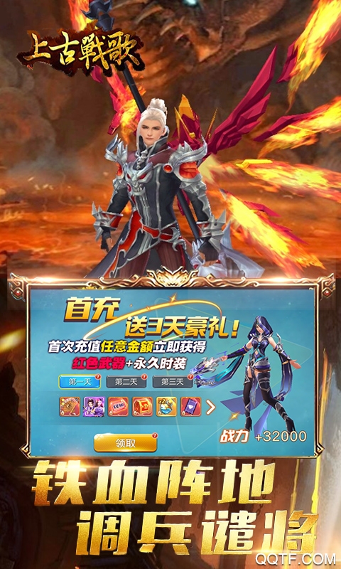 上古戰(zhàn)歌千元充值版