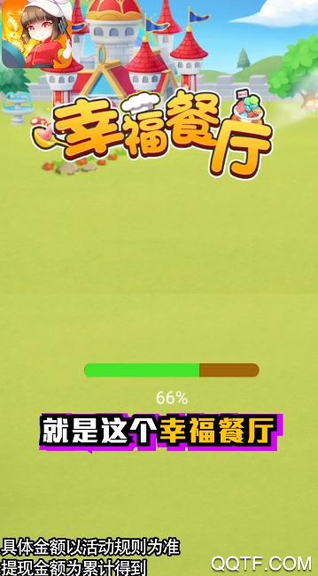 幸福餐廳加速版