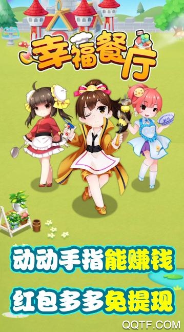 幸福餐廳加速版