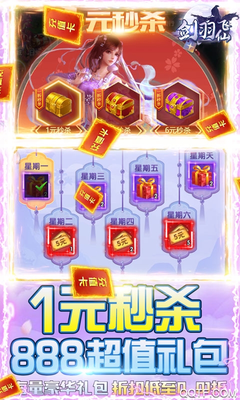 劍羽飛仙5000真充版