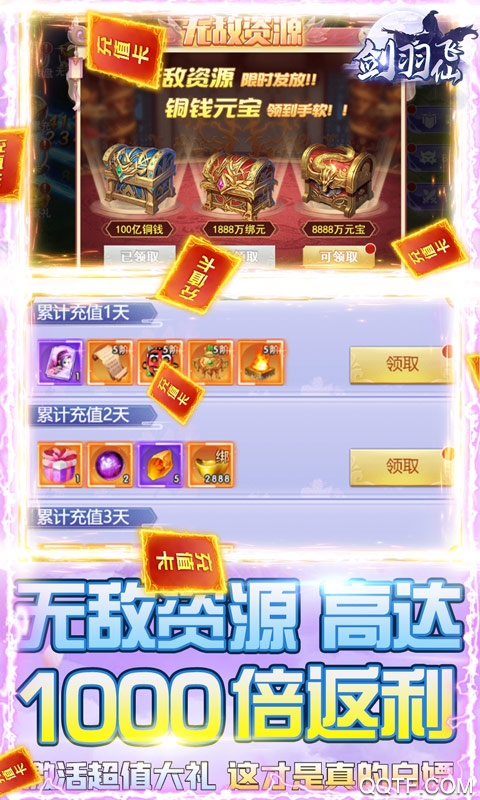 劍羽飛仙5000真充版