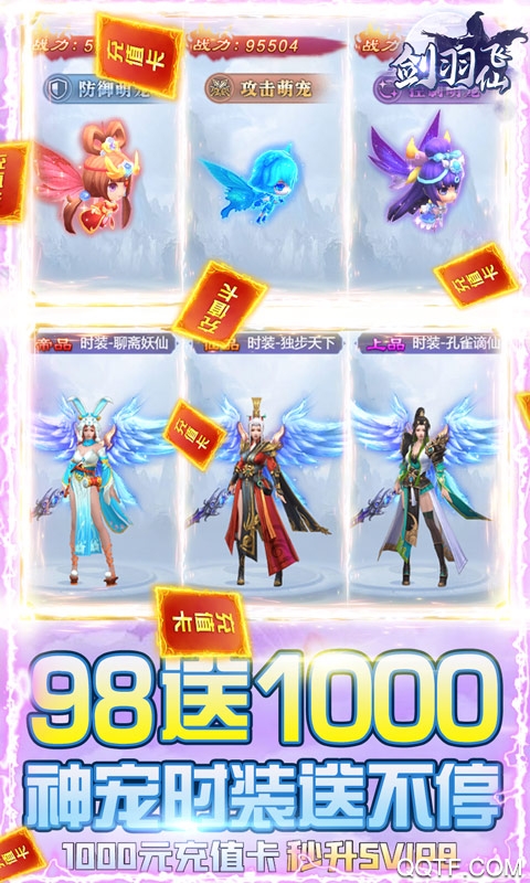 劍羽飛仙5000真充版