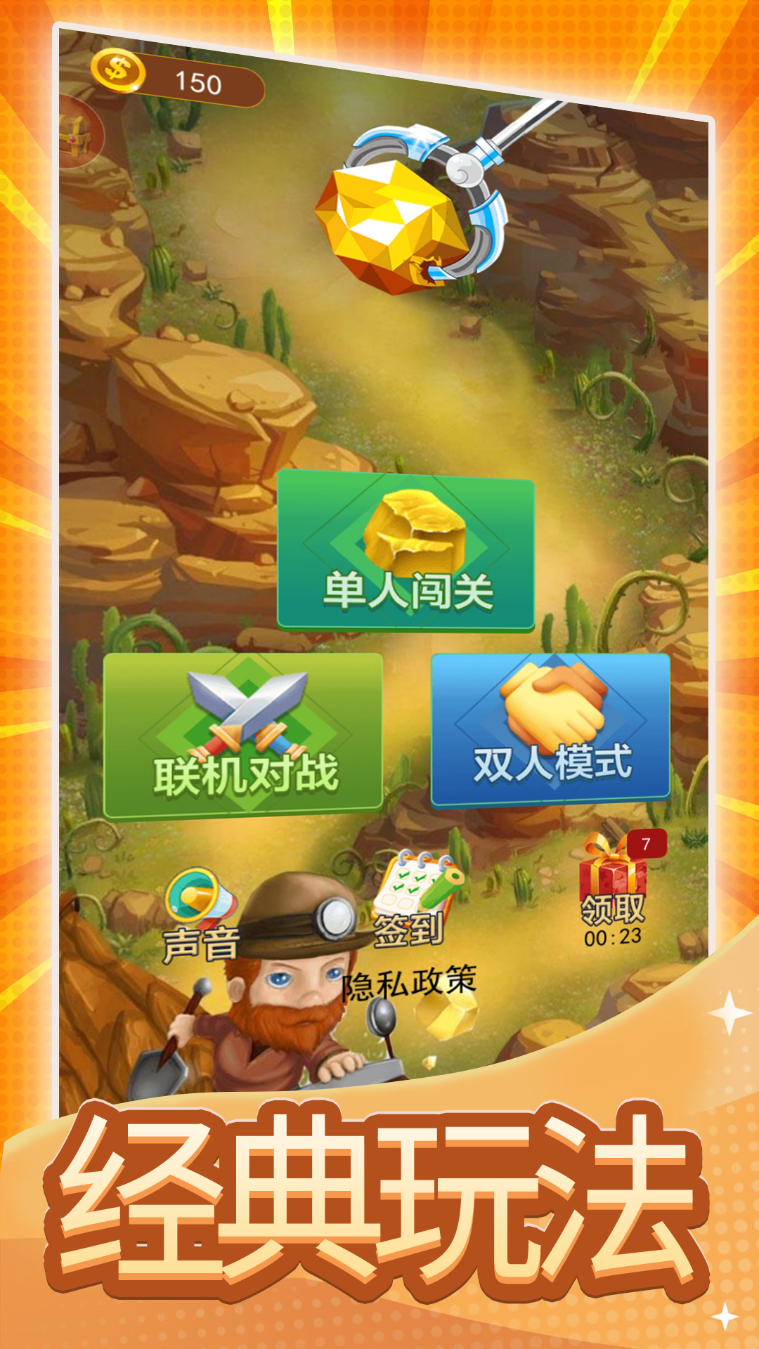 雙人版黃金礦工