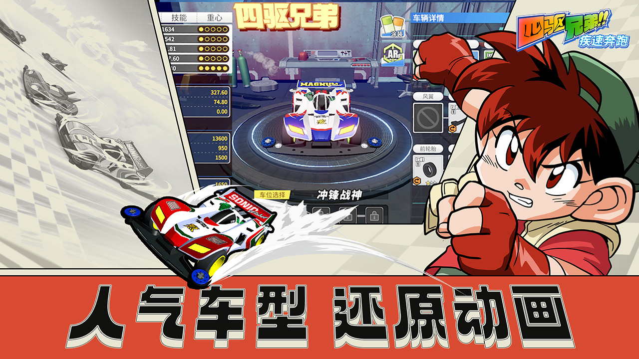 四驅(qū)兄弟官方版游戲