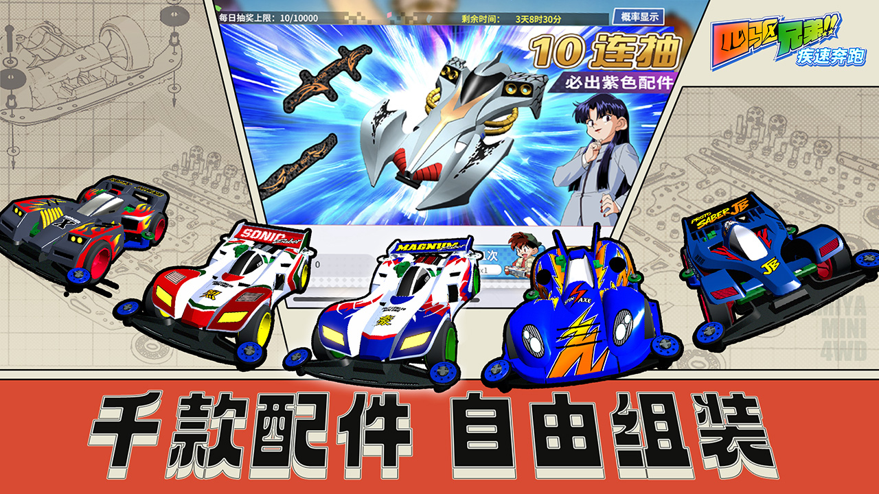 四驅(qū)兄弟官方版游戲