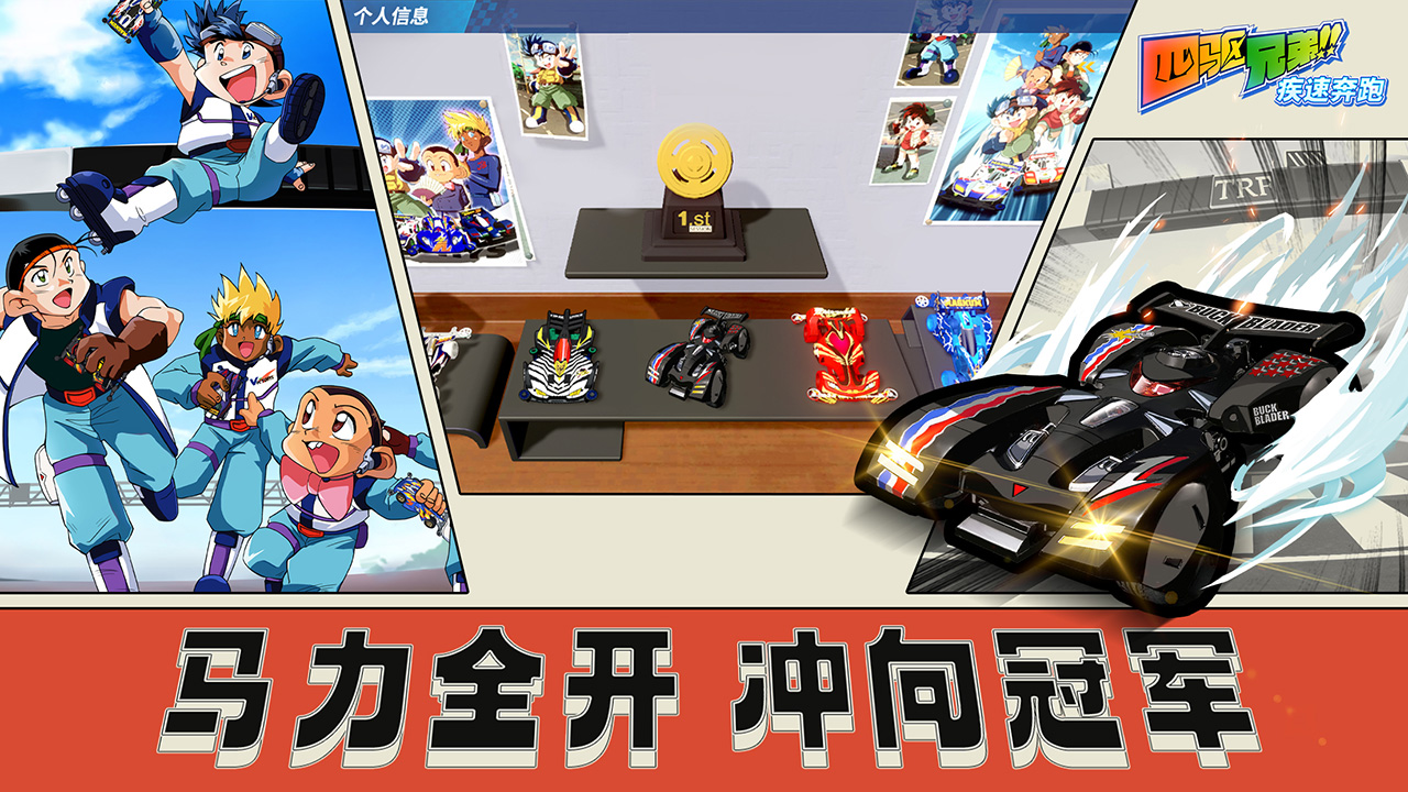 四驅(qū)兄弟官方版游戲