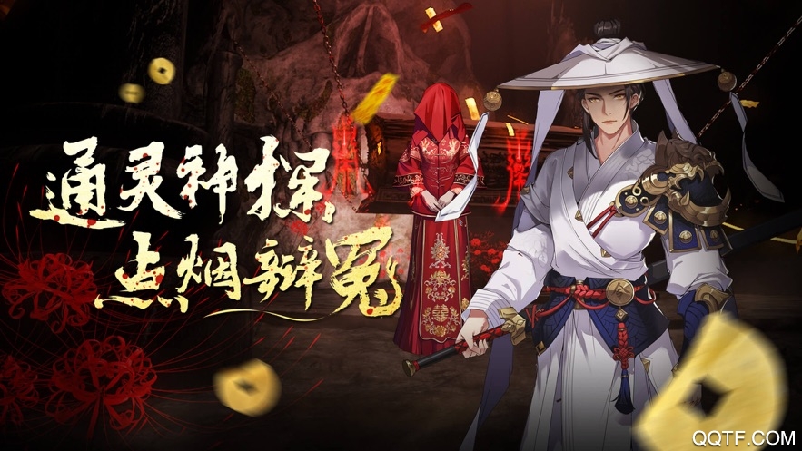通靈神探手游禮包碼
