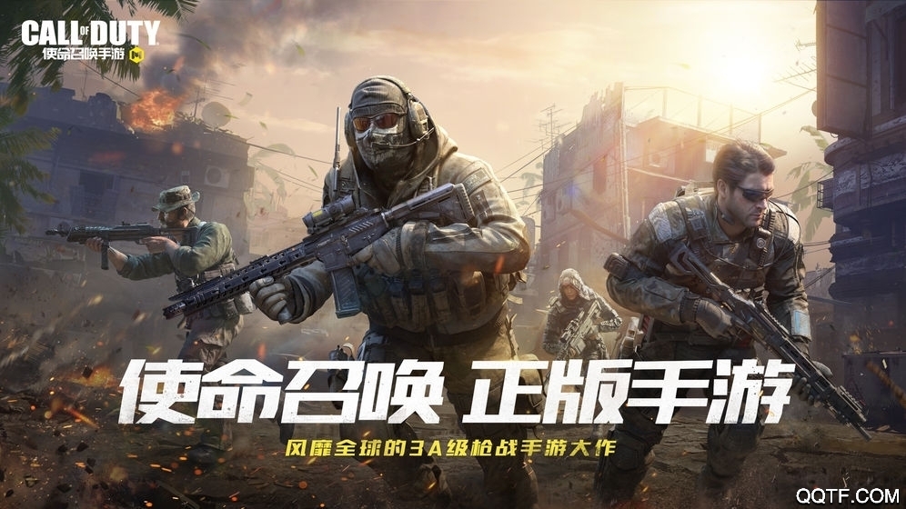 《使命召喚手游國際服》