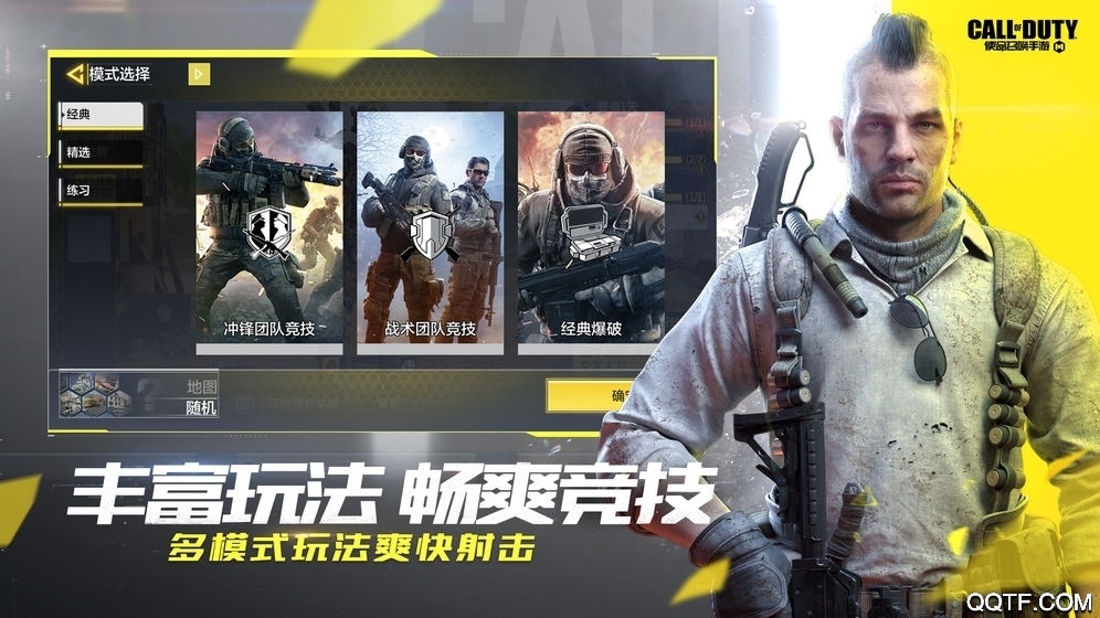 《使命召喚手游國際服》