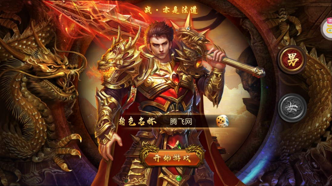 烈焰封神黑龍刷充版