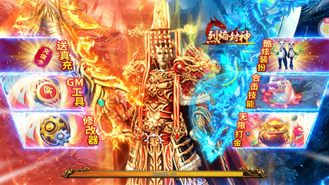 烈焰封神黑龍刷充版