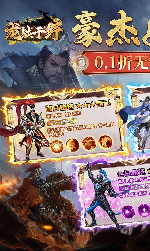 龍戰(zhàn)于野0.1折無限代幣三國之旅