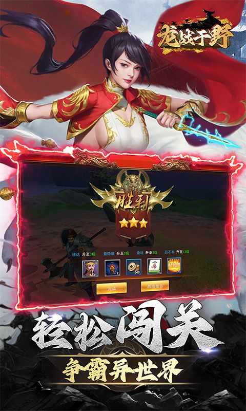 龍戰(zhàn)于野0.1折無限代幣三國之旅