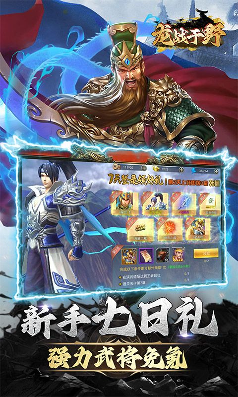 龍戰(zhàn)于野0.1折無限代幣三國之旅