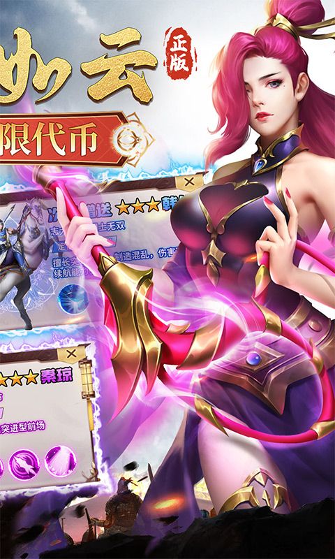 龍戰(zhàn)于野0.1折無限代幣三國之旅