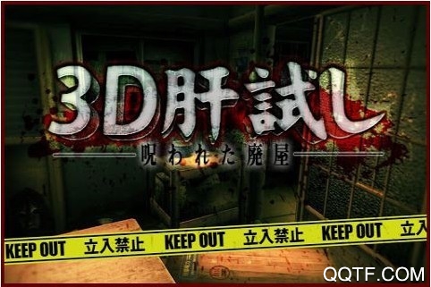 3D試膽大會中文版
