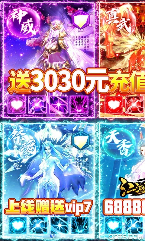 江湖風(fēng)云3030元充值版