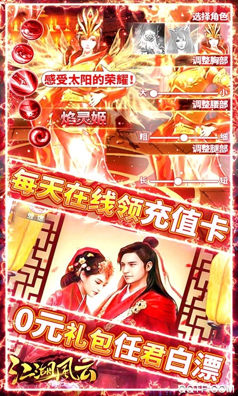 江湖風(fēng)云3030元充值版