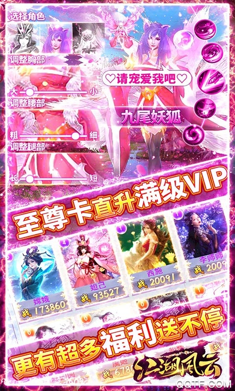 江湖風(fēng)云3030元充值版