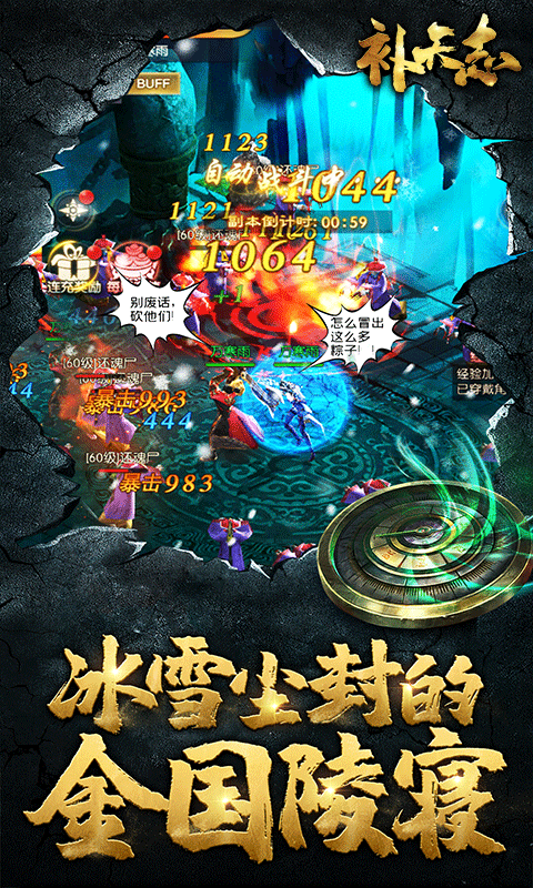 補天志0.1折摸金搬山卸嶺版修改版