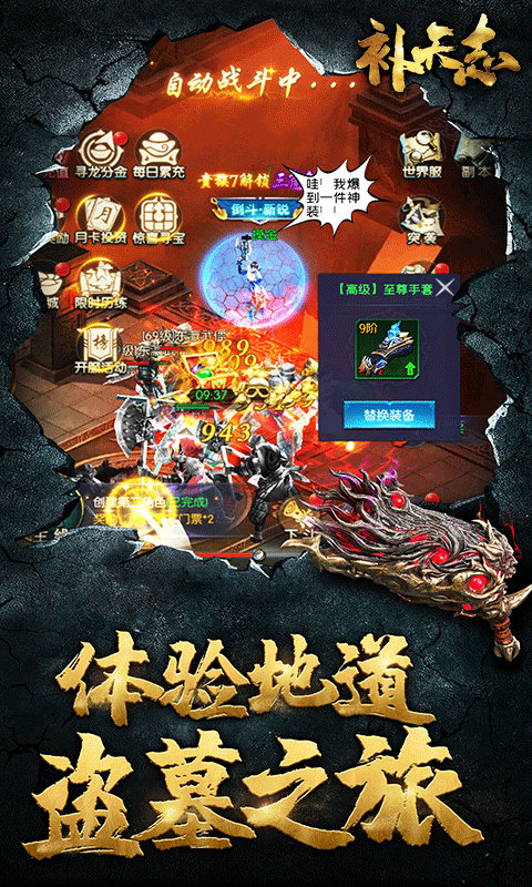 補天志0.1折摸金搬山卸嶺版修改版